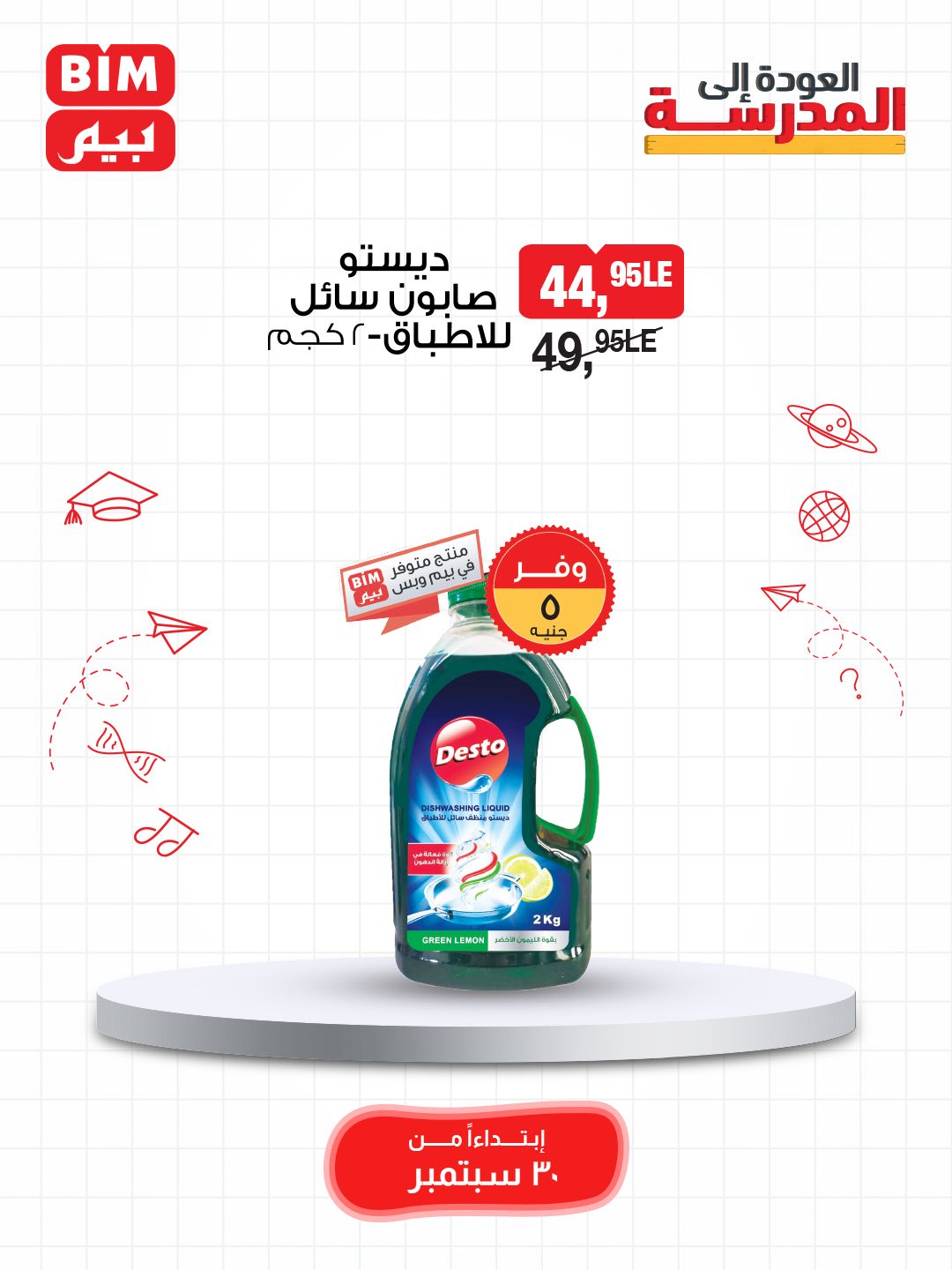 bim offers from 29sep to 3sep 2025 عروض بيم من 29 سبتمبر حتى 3 سبتمبر 2025 صفحة رقم 50